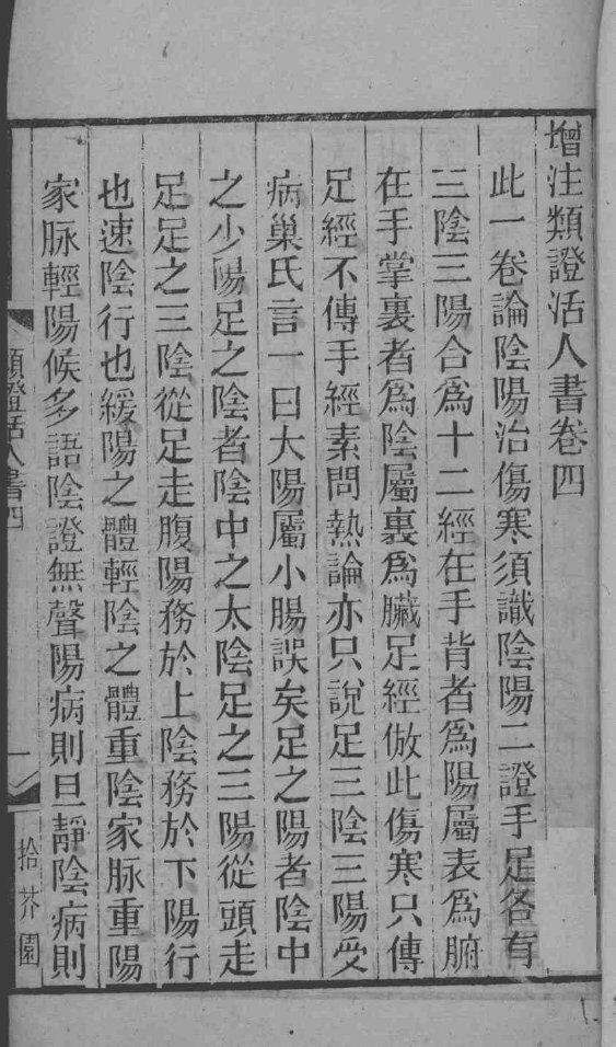 伤寒类证活人书  2 封面