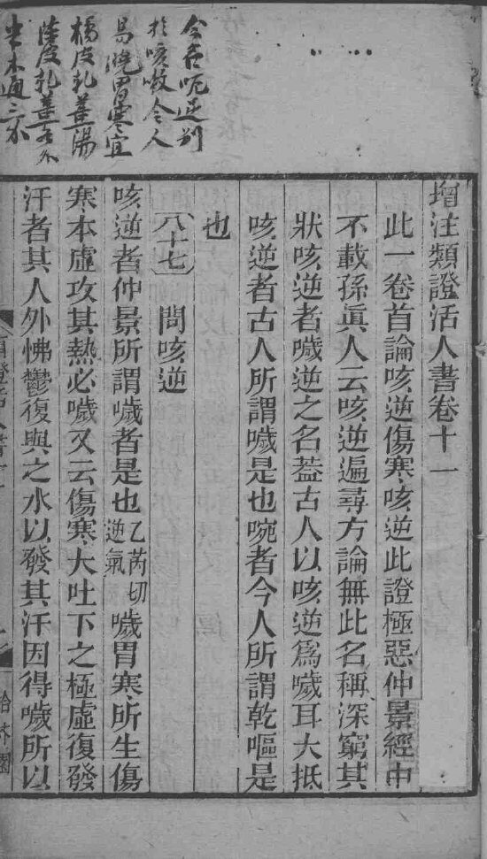 伤寒类证活人书  3 封面