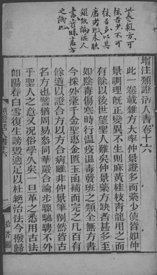 伤寒类证活人书  4 封面