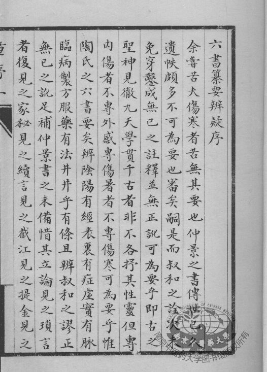 伤寒六书纂要辨疑 封面