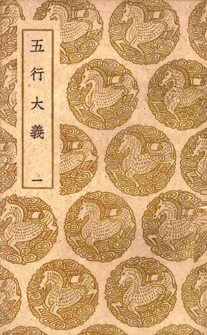 五行大义  1 封面