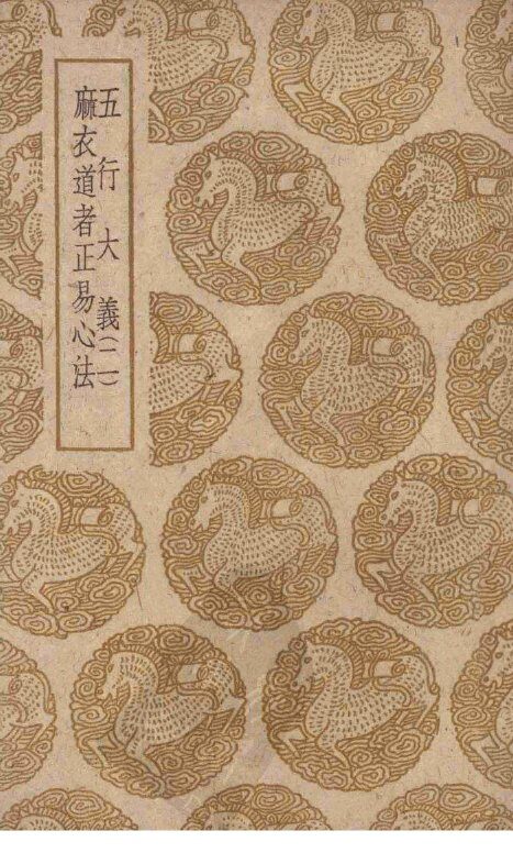 五行大义  2 封面