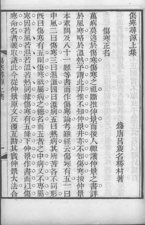 伤寒寻源 封面