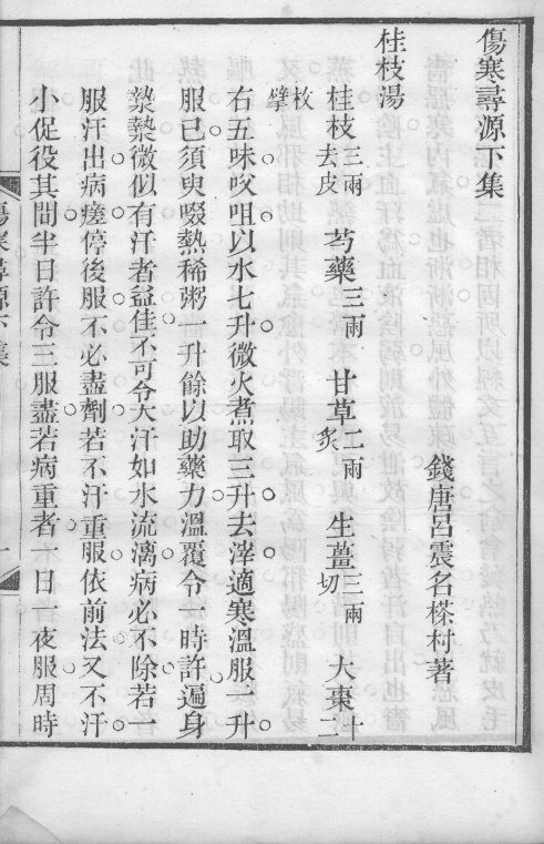 伤寒寻源  下 封面