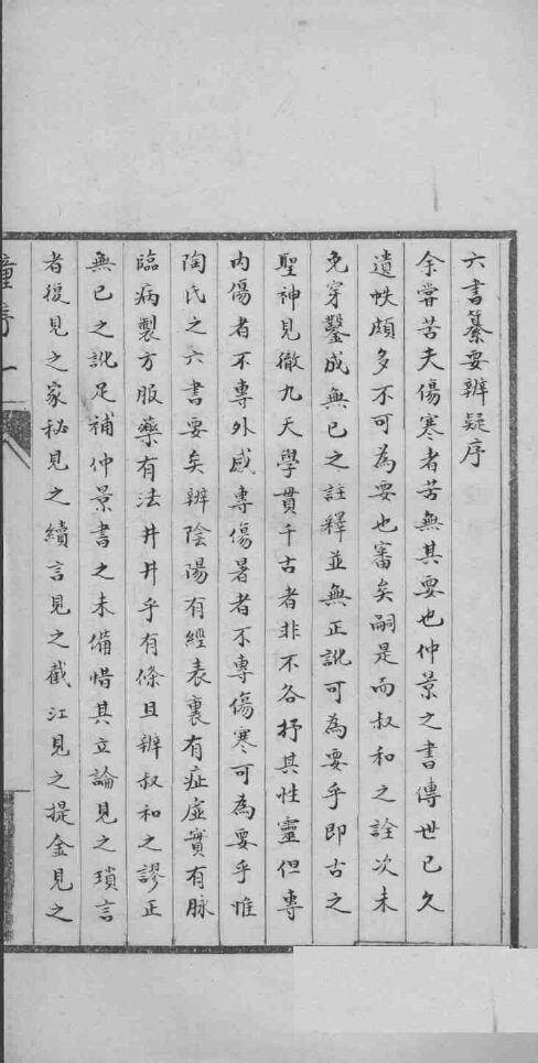 新刻伤寒六书纂要辩疑 封面