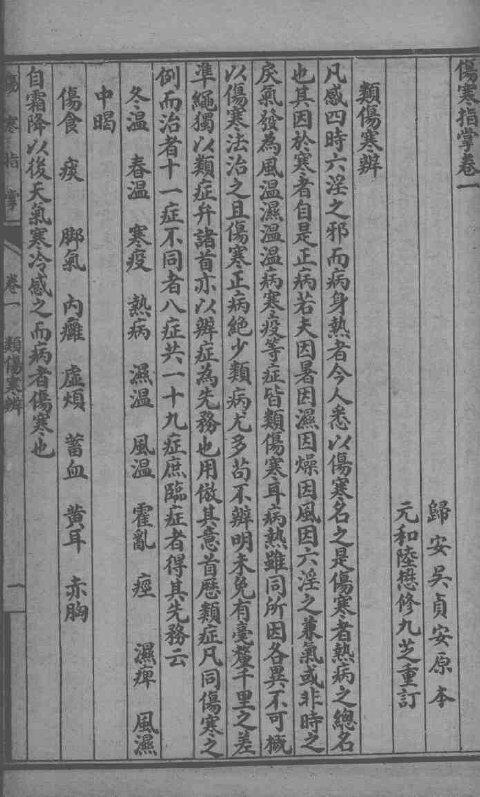 伤寒指掌 封面