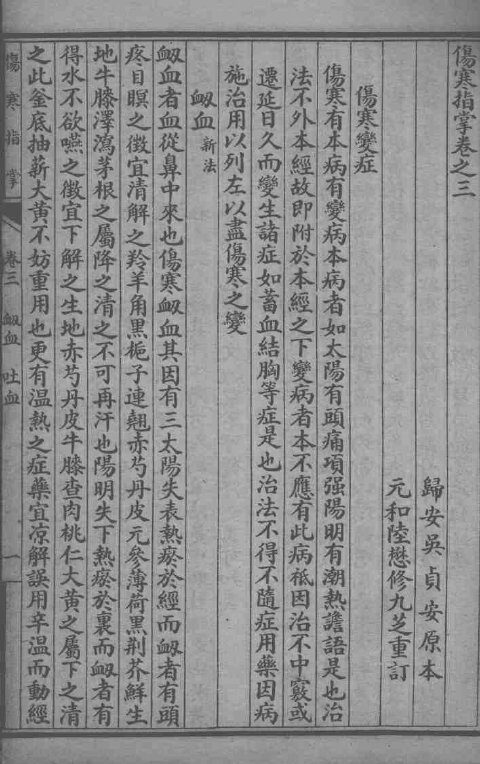 伤寒指掌  卷3 封面
