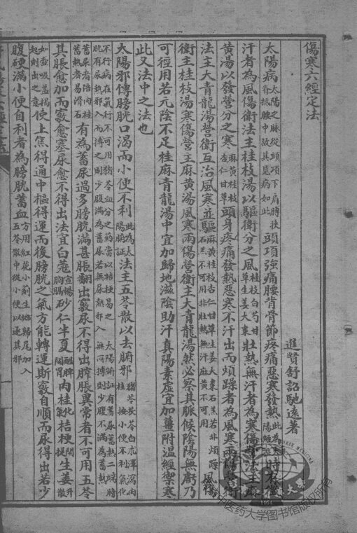 伤寒发微论  伤寒百证歌 封面