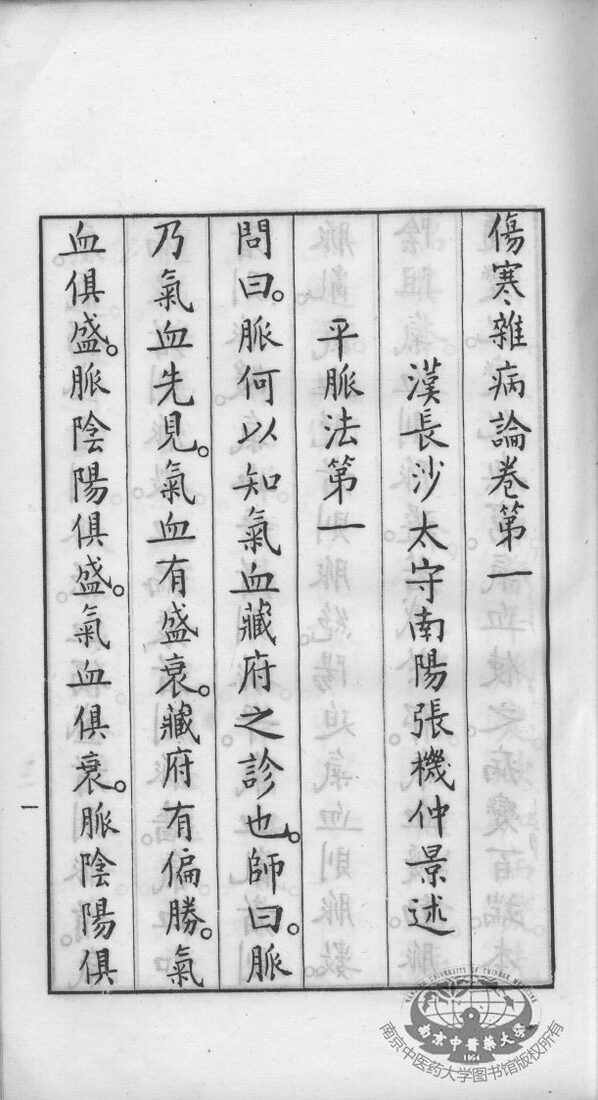 伤寒杂病论 封面