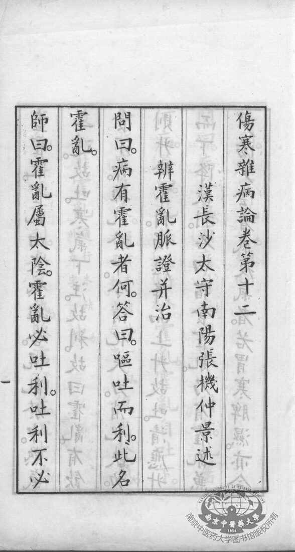 伤寒杂病论  卷12-15 封面
