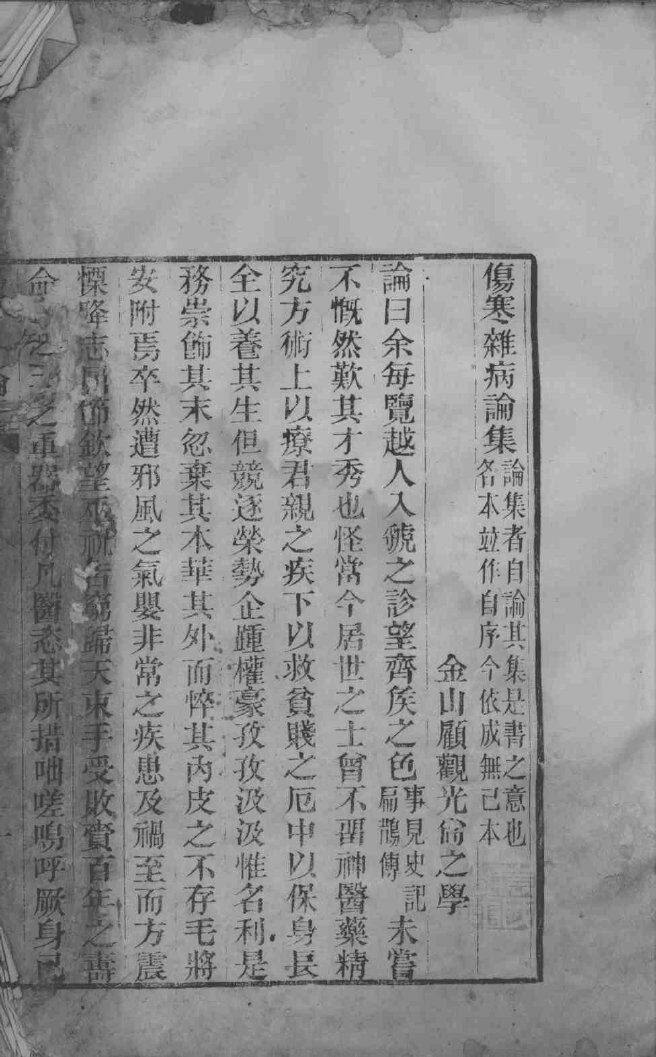 伤寒杂病论集 封面