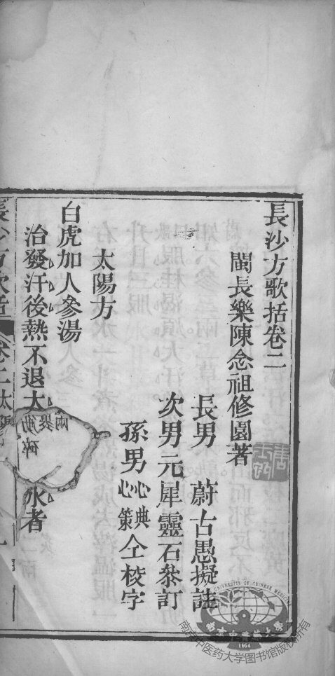 长沙方歌括  卷2 封面