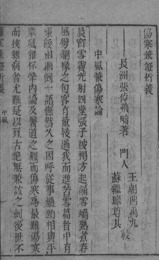 伤寒兼证析义 封面