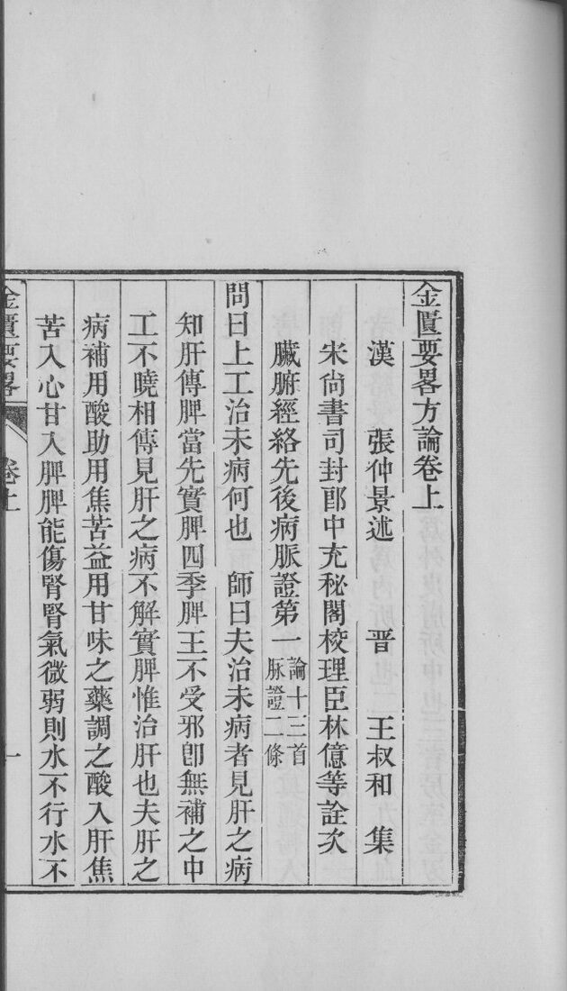 医统正脉全书  23 封面