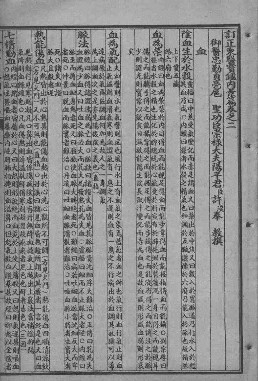 东医宝鉴  卷2 封面