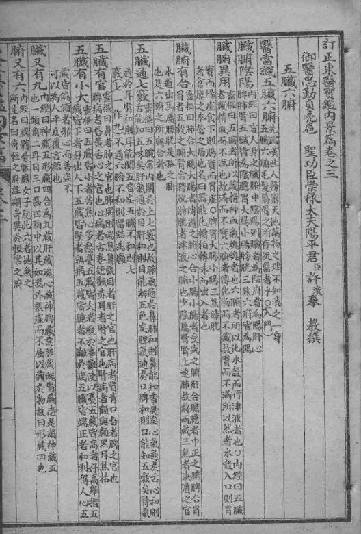 东医宝鉴  卷3-4 封面