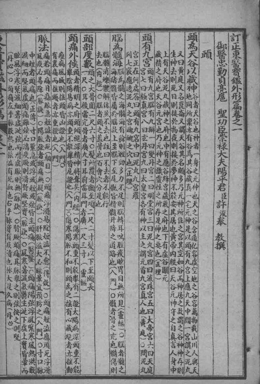 东医宝鉴  外形篇  卷1-2 封面