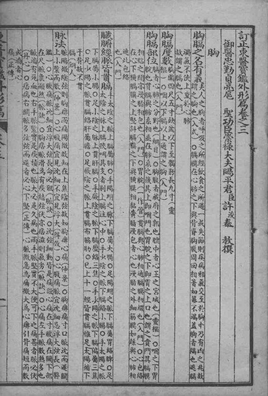 东医宝鉴  外形篇  卷3 封面