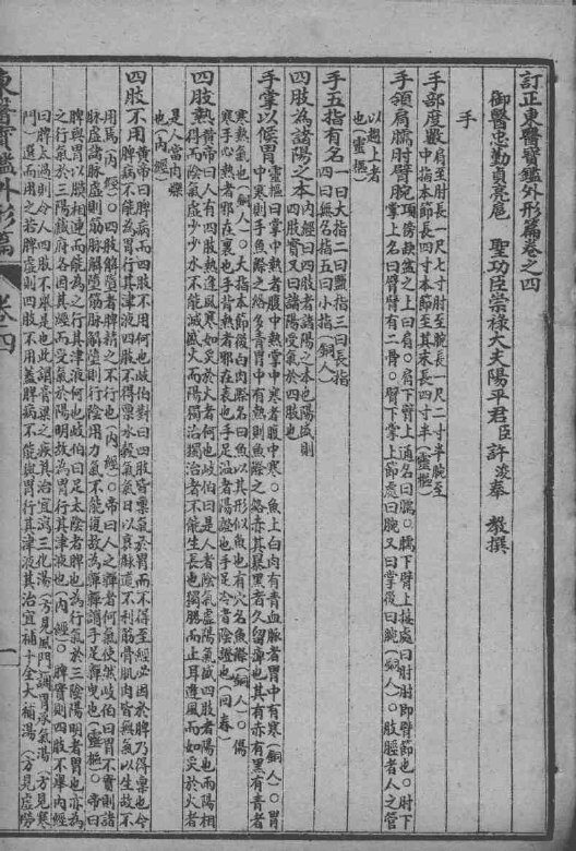 东医宝鉴  外形篇  卷4 封面