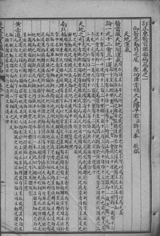 东医宝鉴  杂病篇  卷1-2 封面