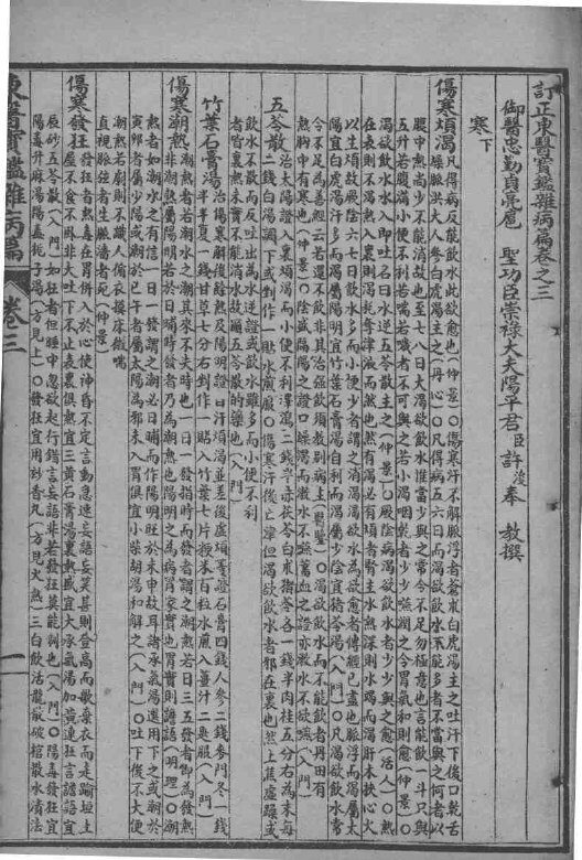 东医宝鉴  杂病篇  卷3-4 封面