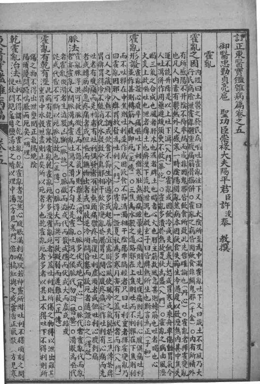 东医宝鉴  杂病篇  卷5-6 封面