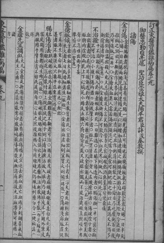 东医宝鉴  杂病篇  卷9-10 封面