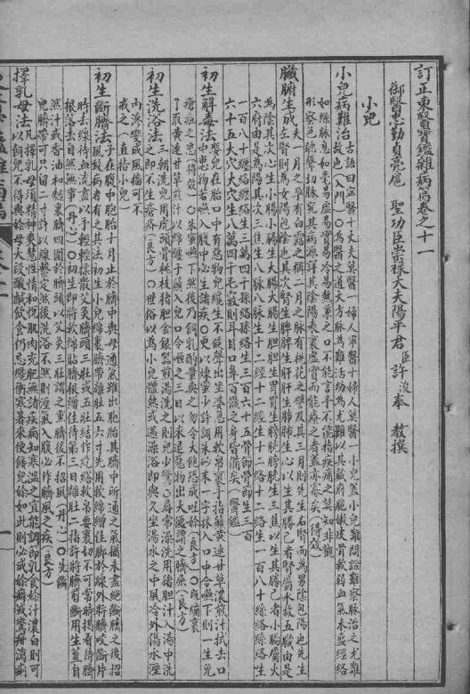 东医宝鉴  杂病篇  卷11 封面