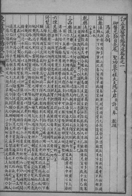 东医宝鉴  汤液篇  卷1 封面