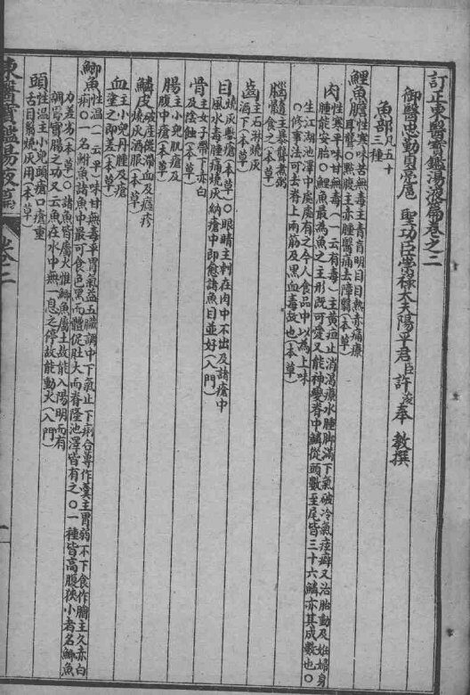东医宝鉴  汤液篇  卷2-3 封面