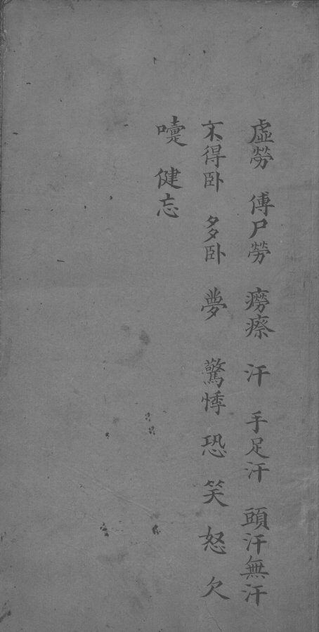 医书汇参辑成  卷13-14 封面