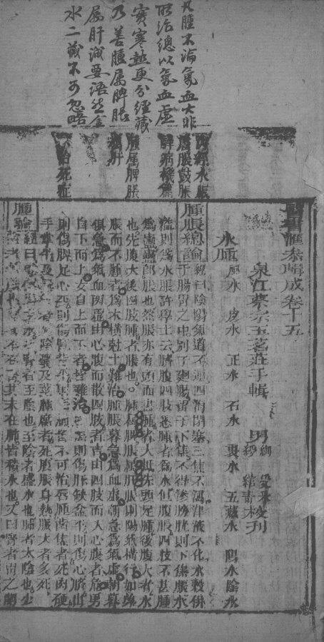 医书汇参辑成  卷15-16 封面