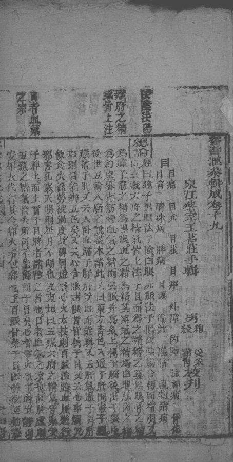 医书汇参辑成  卷19-20 封面