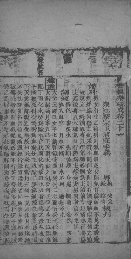 医书汇参辑成  卷21-22 封面