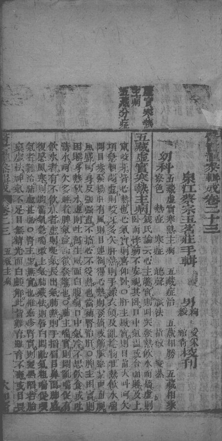 医书汇参辑成  卷23-24 封面