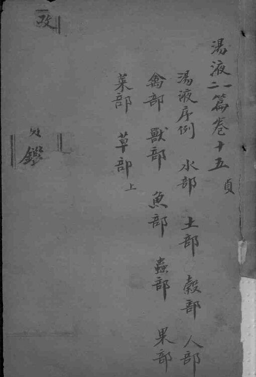 东医宝鉴  卷15-16 封面
