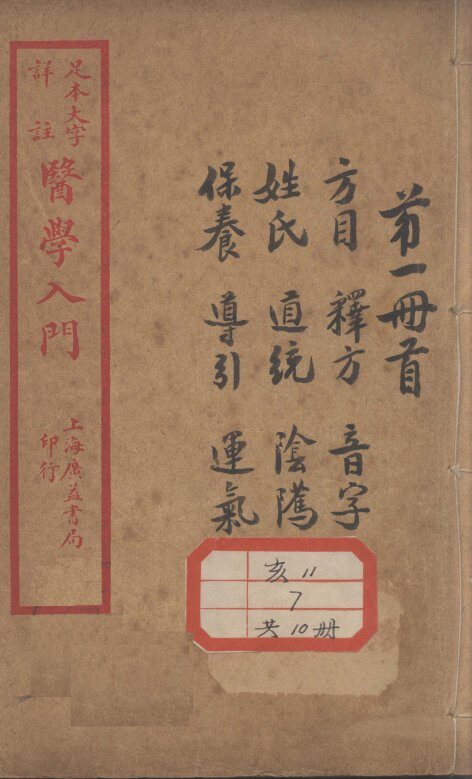 医学入门 封面