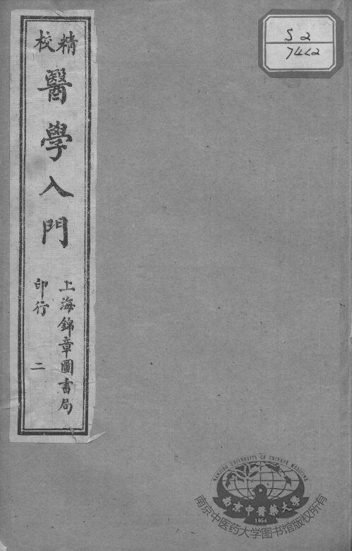 医学入门  2 封面