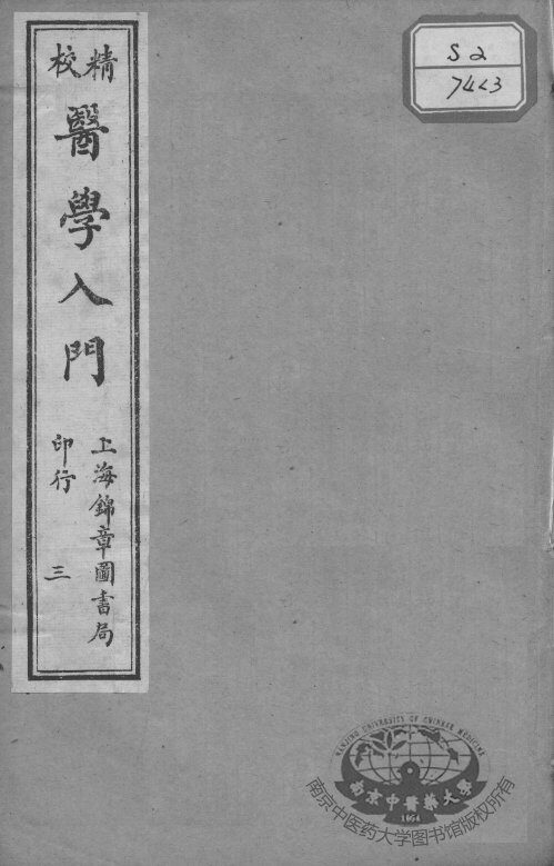 医学入门  3 封面