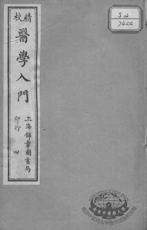 医学入门  4 封面