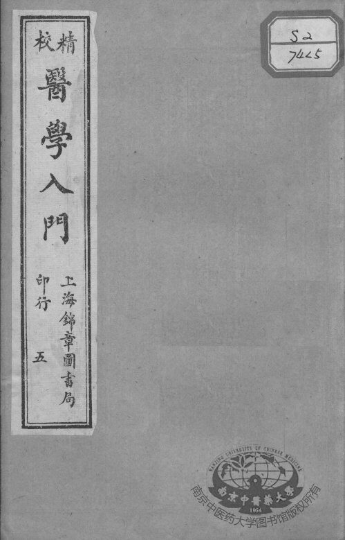 医学入门  5 封面