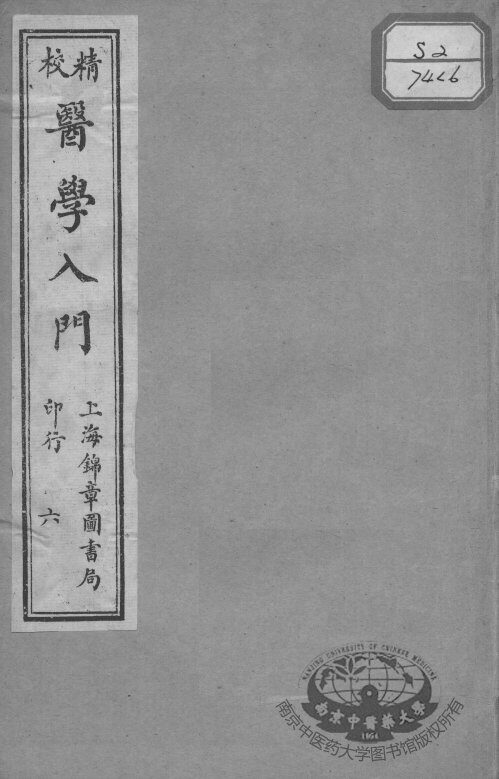 医学入门  6 封面