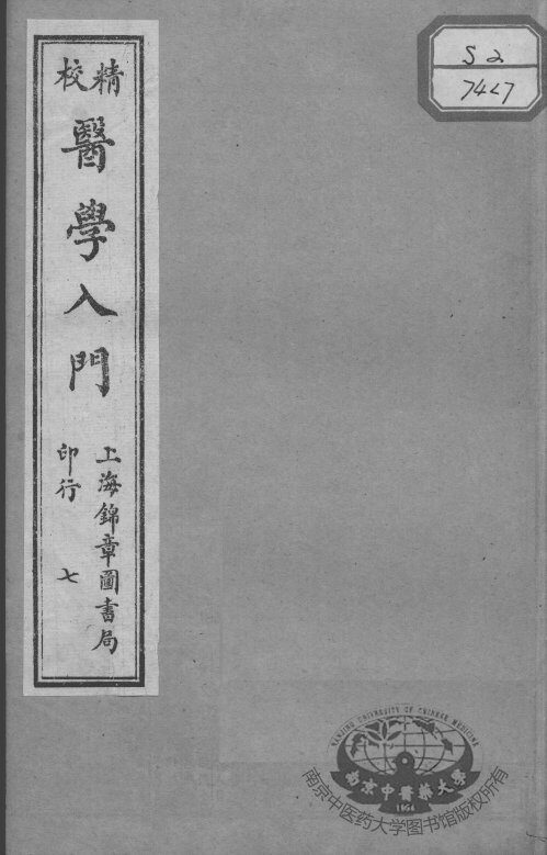 医学入门  7 封面