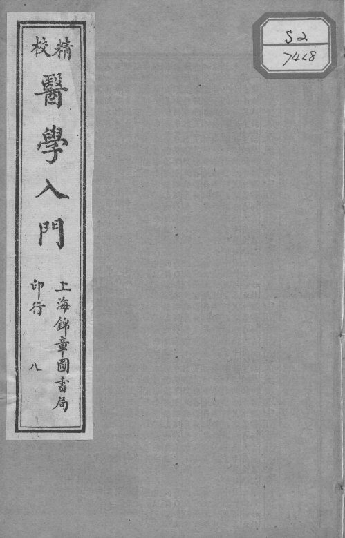 医学入门  8 封面