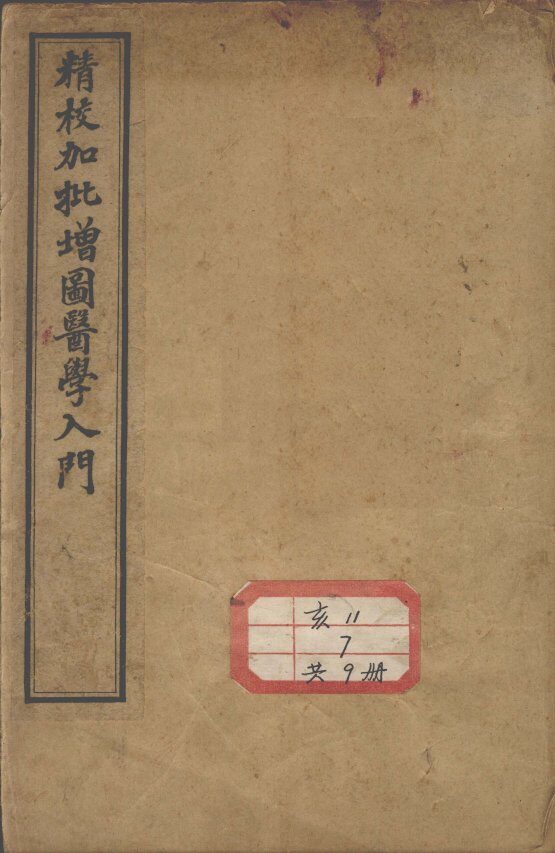 医学入门 封面
