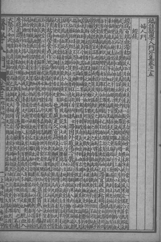 编注医学入门内集  卷5 封面