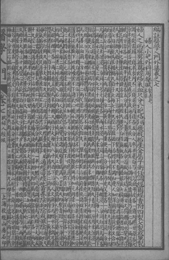 编注医学入门内集  卷7 封面