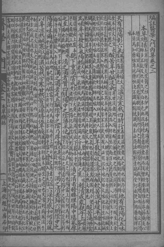 编注医学入门内集  卷8 封面