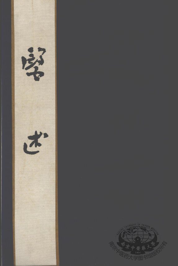 医述 封面