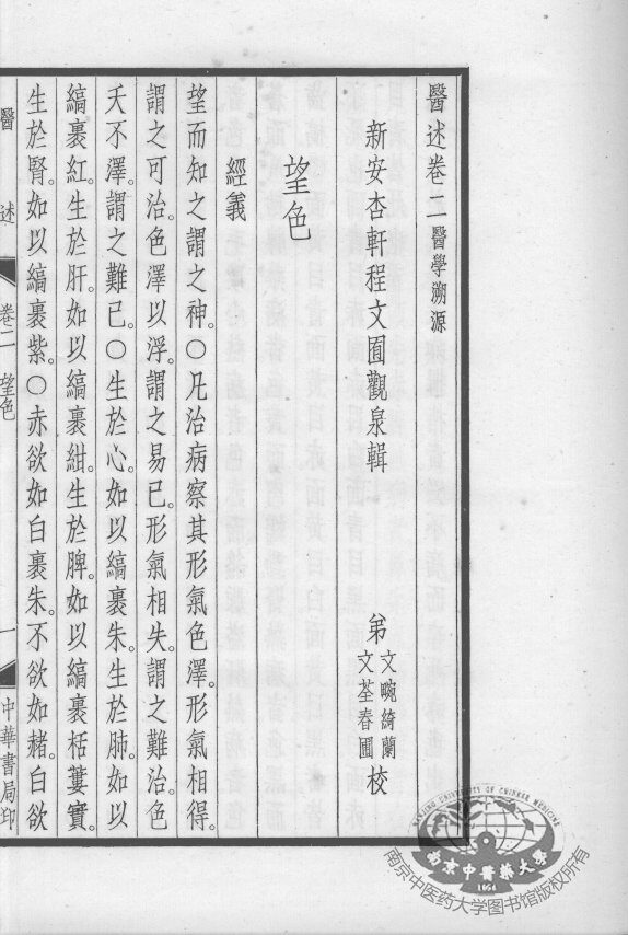 医述  卷2 封面